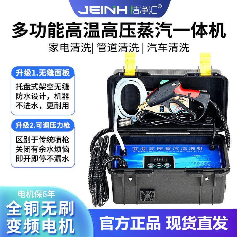 变频高压高温蒸汽清洁机空调油烟机洗衣机家政多功能家电清洗机器