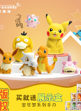 正版桑尼森迪宝可梦手办玩偶公仔杰尼龟可达鸭皮卡丘收藏摆件玩具