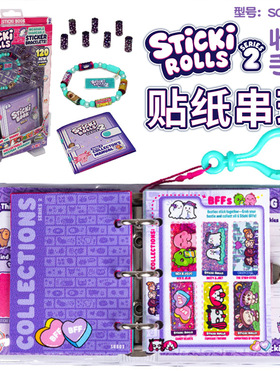 正版Sticki Rolls贴纸串珠收集手册女孩可爱卡通DIY贴画玩具礼物