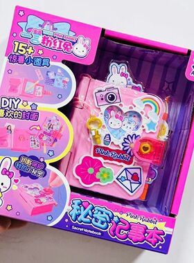 粉红兔迷你秘密记事本女孩儿童玩具礼物卡通可爱笔记本子日记本