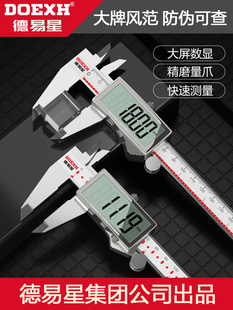 德易星数显卡尺电子大屏幕工业级高精度防水家用小型数字游标卡尺