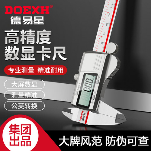 德易星游标卡尺高精度工业级不锈钢数显卡尺文玩木核雕油标测量尺