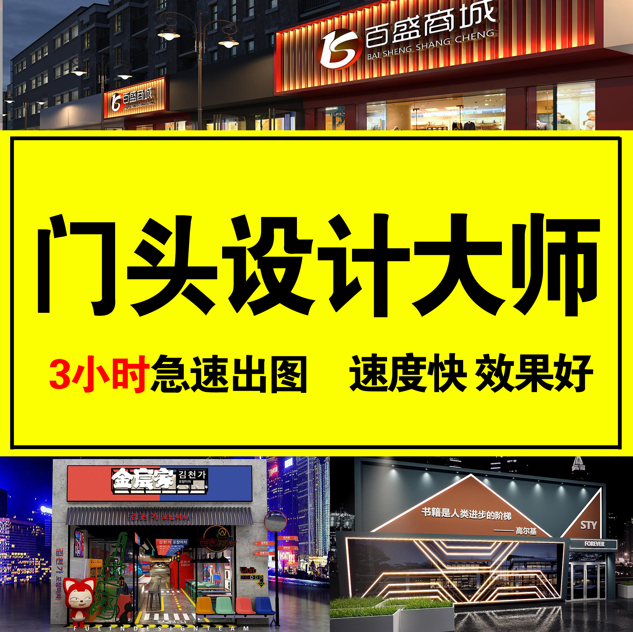 门头设计门头效果图3d效果图服装餐饮店装修广告牌牌匾logo灯箱