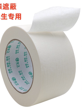 华久 高粘美纹纸胶带强力美术生专用可写字画画装修喷漆遮蔽真石漆美缝分色纸胶带易撕不残胶厂家批发50米