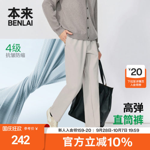 本来BENLAI男士抗皱直筒裤通勤运动休闲裤2026秋季新款BRM660039