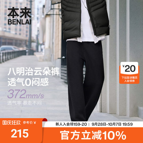 本来BENLAI男士云感柔直筒裤运动休闲长裤2026秋季新款BRM660037