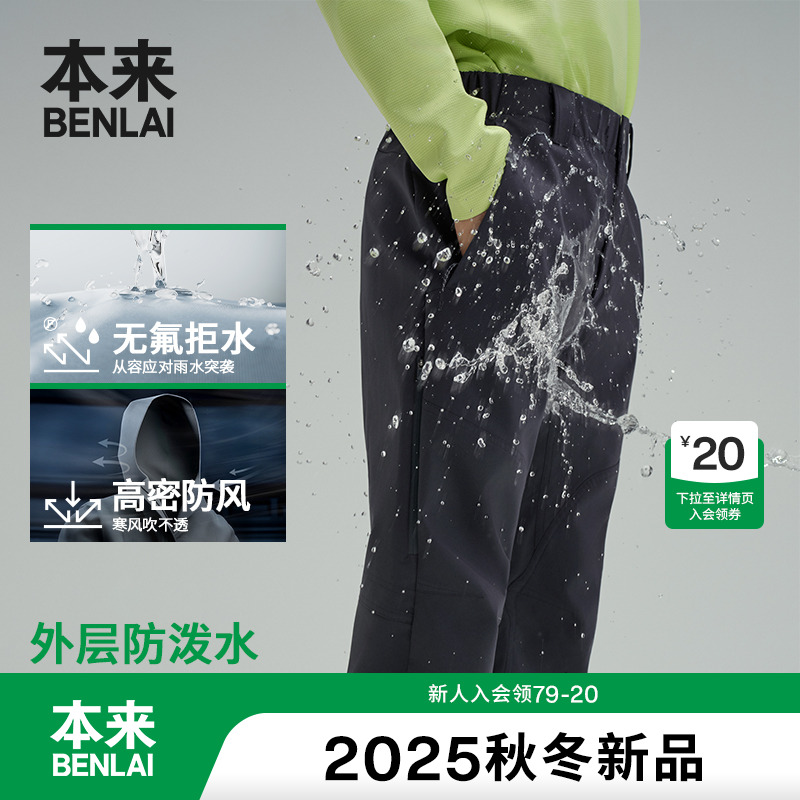 本来BENLAI男士防泼水防风软壳冲锋裤弯刀裤25秋季新款BRM650017
