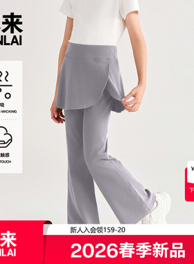 本来BENLAI女童云感柔喇叭裤运动假两件裙裤2026春新款BTWL60003