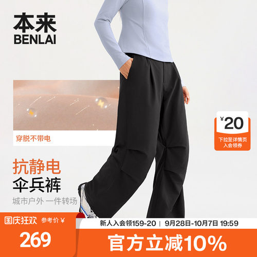 本来BENLAI女士抗静电阔腿裤运动宽松休闲裤26秋季新款BNT660049