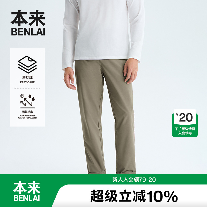 本来BENLAI男士易打理轻便直筒裤25秋季新款商旅休闲裤BRS650018