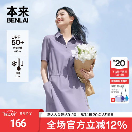 本来触感凉女士凉感防晒短袖翻领收腰连衣裙2026夏新款BNM760002