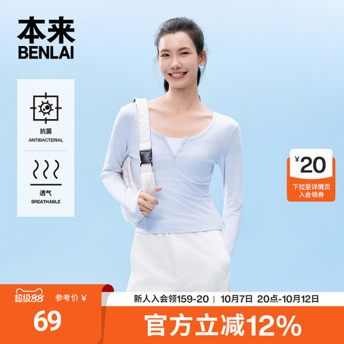 本来BENLAI女士抗菌正肩修身长袖打底衫T恤2026秋季新款BNT460003