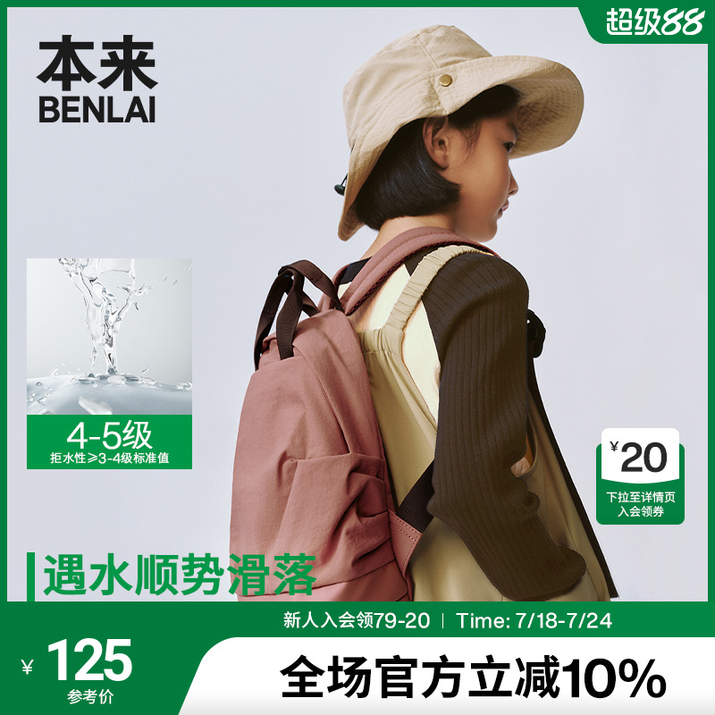 本来BENLAI防泼水小号双肩包25夏季新款轻感背负小背包BSPB50006