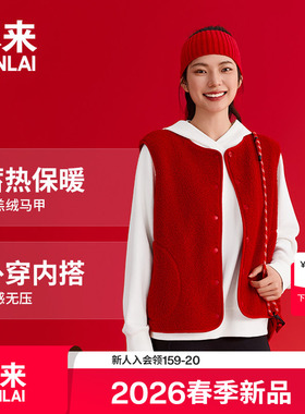 本来BENLAI女士仿羊羔绒新年红色马甲外套2026春季新款BNT160001
