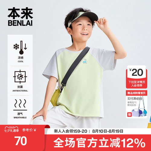 本来BENLAI男童凉感抗菌撞色插肩印花T恤上衣2026夏新款BTT460041