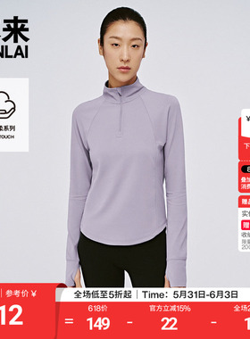 本来BENLAI女士云感柔半拉链瑜伽服春季新款修身T恤衫BNX450001
