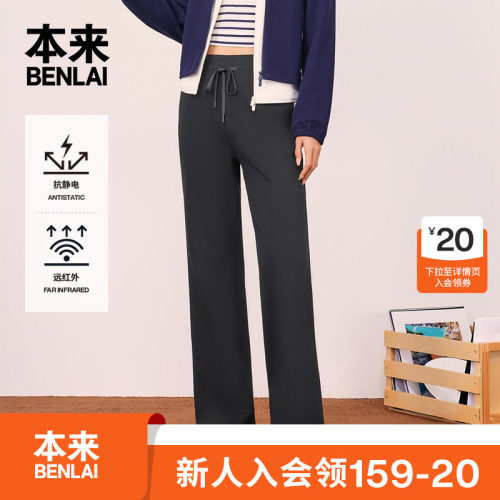 本来BENLAI修容直筒裤女士抗静电保暖休闲裤26秋季新款BNT660059