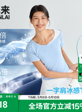 本来BENLAI女士凉感假两件撞色T恤修身上衣2026夏季新款BNT460020