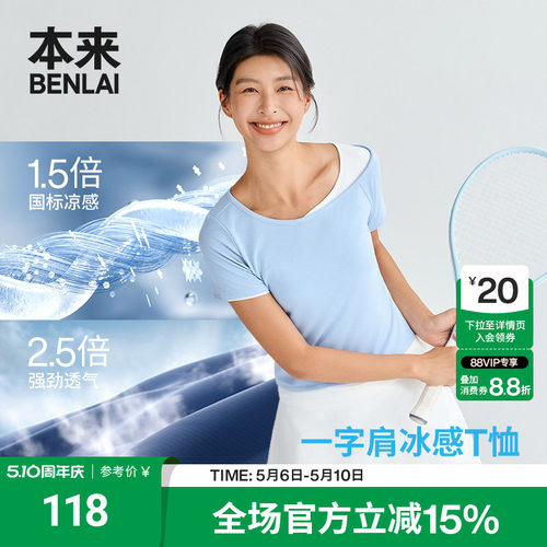 本来BENLAI女士凉感假两件撞色T恤修身上衣2026夏季新款BNT460020