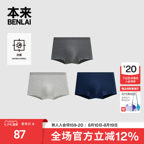 本来BENLAI男士抗菌高弹平角裤舒适透气内裤2026春新款BHSN60006