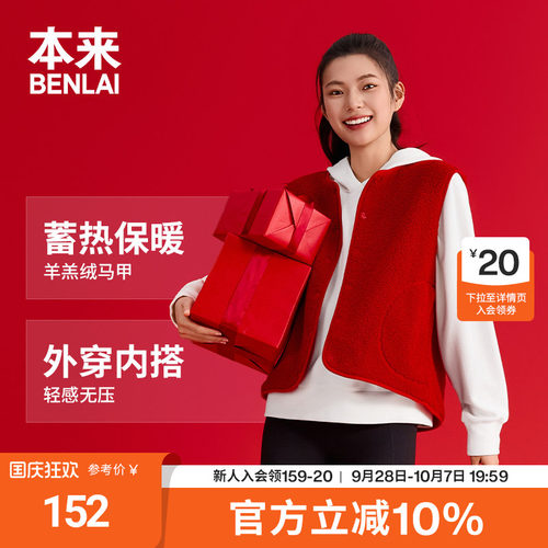 本来BENLAI女士仿羊羔绒新年红色马甲外套2026秋季新款BNT160001