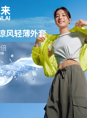 【徐梦洁同款】本来女士凉感轻薄运动休闲连帽外套26夏BNT160010