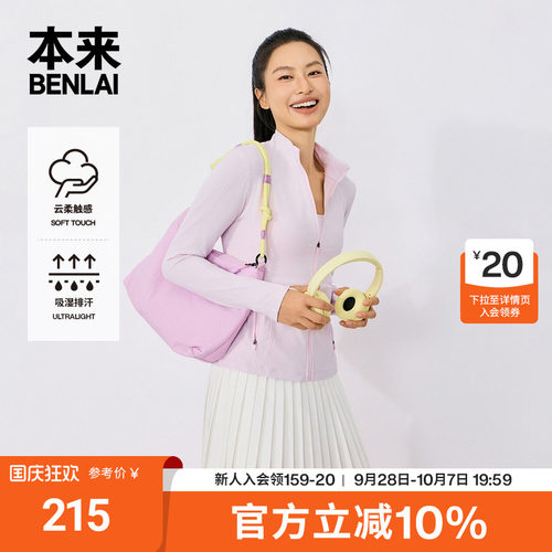 本来BENLAI女士云感柔立领修身运动夹克外套26秋季新款BNX160005