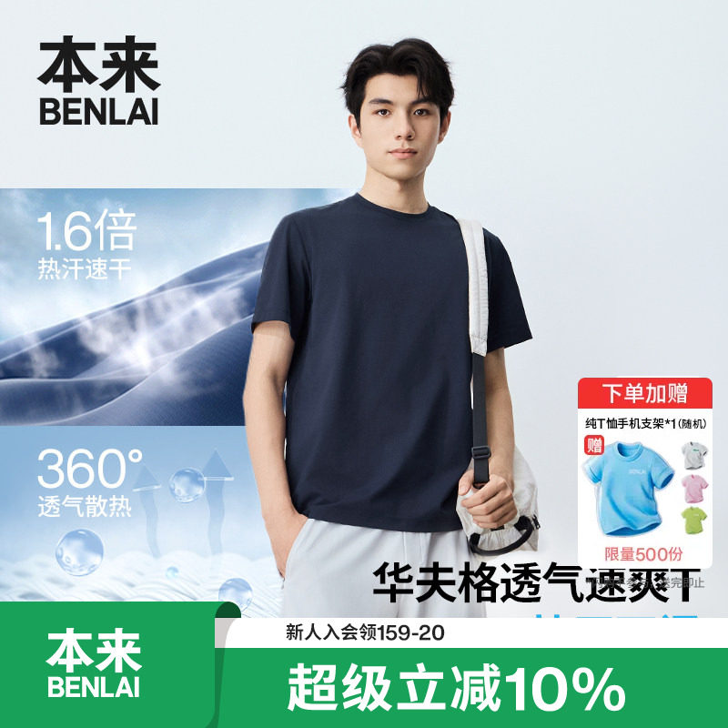 本来BENLAI男士速干华夫格圆领T恤短袖上衣2026秋季新款BRM460055