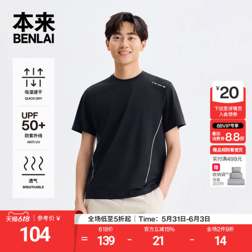 本来BENLAI男士速干防晒运动T恤圆领短袖上衣2026夏新款BRM460043