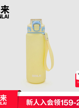 本来BENLAI大容量运动水杯户外便捷吸管大杯子2025新款BSPA50018