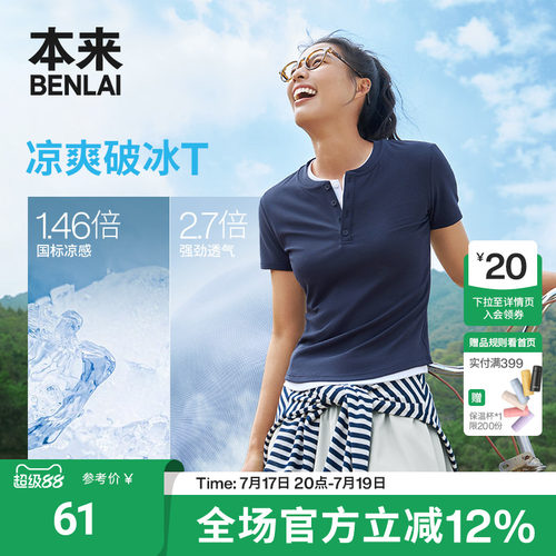 本来BENLAI女士凉感亨利领T恤正肩修身上衣2026夏季新款BNM460034