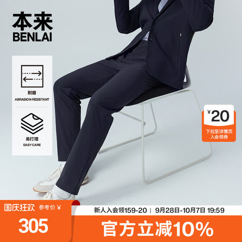 【随便卷】本来男士易打理都市通勤直筒休闲裤秋季新款BRS650019