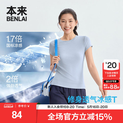 本来BENLAI女士凉感短袖T恤正肩修身短上衣2026夏季新款BNM460038