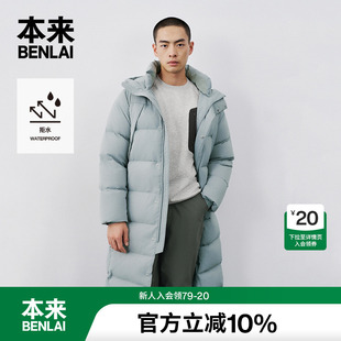 本来BENLAI男士 羽绒服24秋冬安心绒保暖外套 防泼水连帽过膝长款