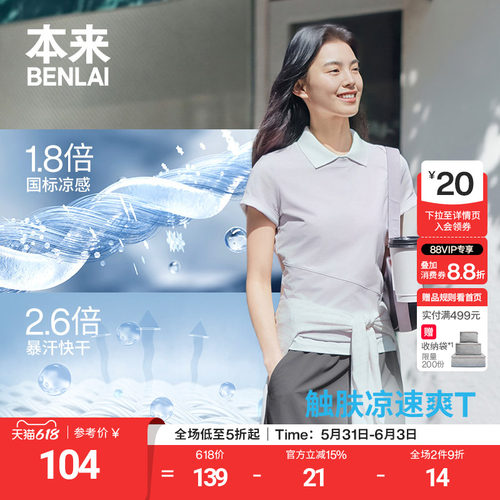 本来触感凉女士凉感速干正肩修身运动短袖T恤2026夏新款BNM460012