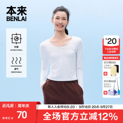 本来BENLAI女士抗菌正肩修身长袖打底衫T恤2026春季新款BNT460003