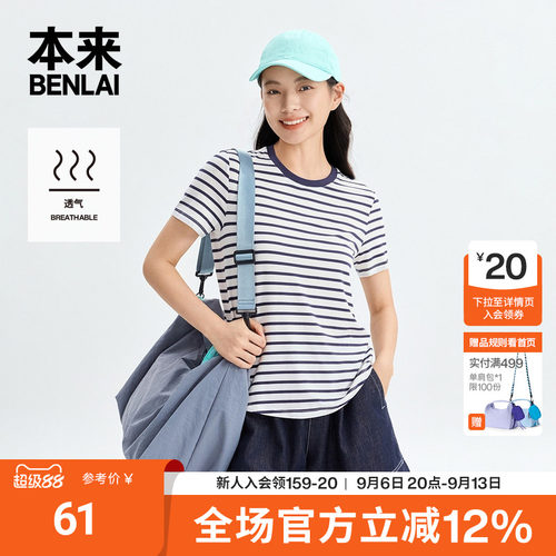 本来BENLAI女士透气条纹T恤正肩修身短袖上衣2026夏新款BNM460041