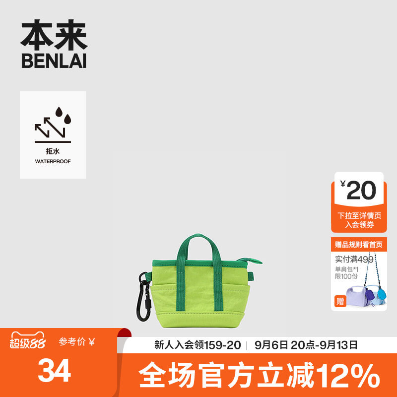 本来BENLAI零钱包耳机包秋季新款迷你托特小包挂件BSXB50014图片