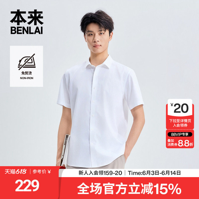 本来BENLAI男士免熨烫通勤休闲纯棉短袖衬衫2026夏新款BRS260007