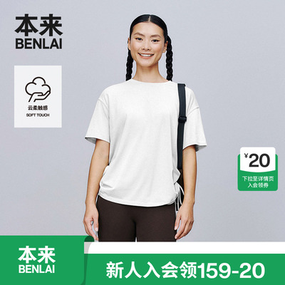 本来BENLAI女士云感柔短袖T恤夏新款抽绳宽松落肩上衣BNS450034
