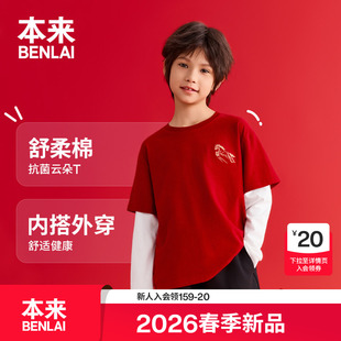 本来BENLAI男女童新年马年印花抗菌假两件T恤2026春新款BTT460004