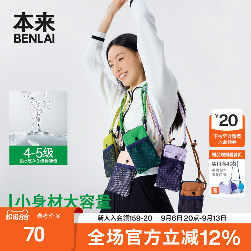 本来BENLAI防泼水户外徒步登山小型斜挎包春季新款BSPB50014图片
