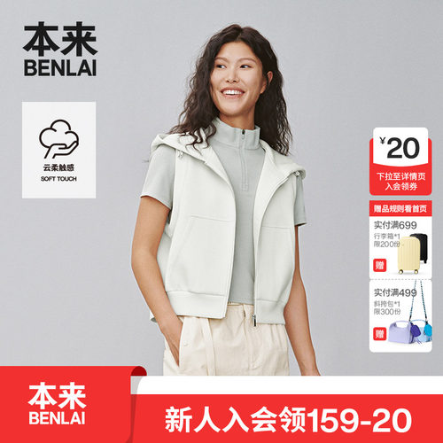 本来BENLAI女士云感柔连帽马甲春季新款休闲运动上衣BNS150018