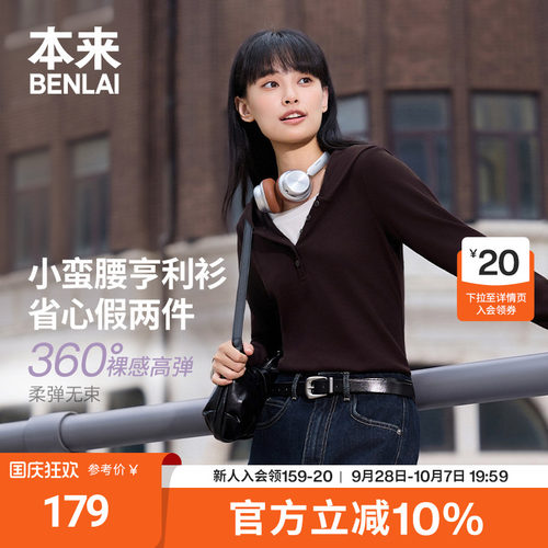 本来BENLAI女士云感柔假两件正肩修身连帽T恤26秋季新款BNM460060
