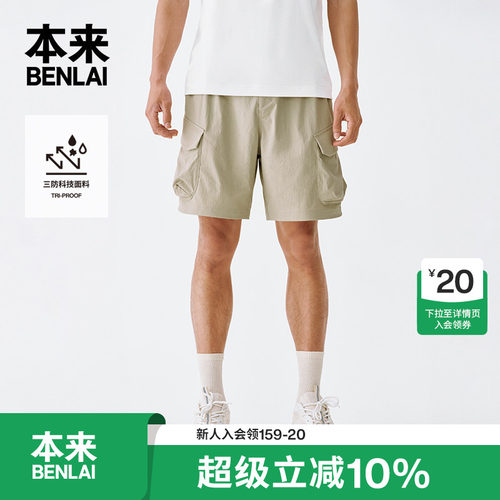 本来BENLAI男士三防工装短裤夏季新款户外宽松休闲裤BRY650022