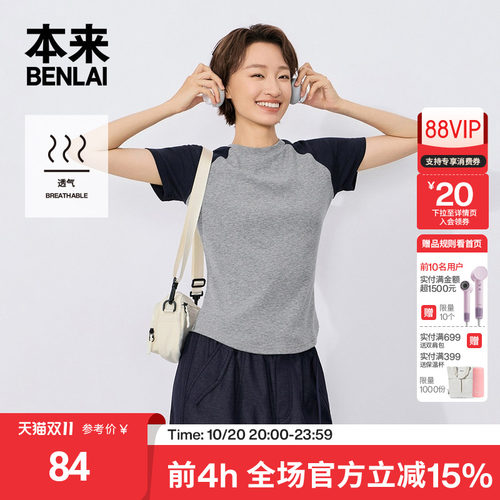 本来BENLAI女士撞色插肩袖T恤修身圆领短上衣26秋季新款BNT460029