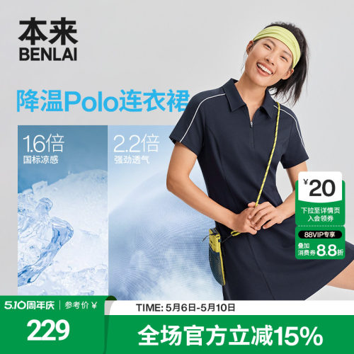 本来触感凉女士云感柔凉感短袖连衣裙运动裙2026夏新款BNT760003