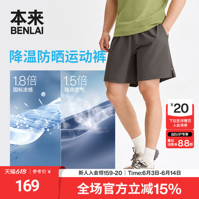 本来BENLAI男士凉感防晒运动短裤宽松休闲裤2026夏新款BRM660021