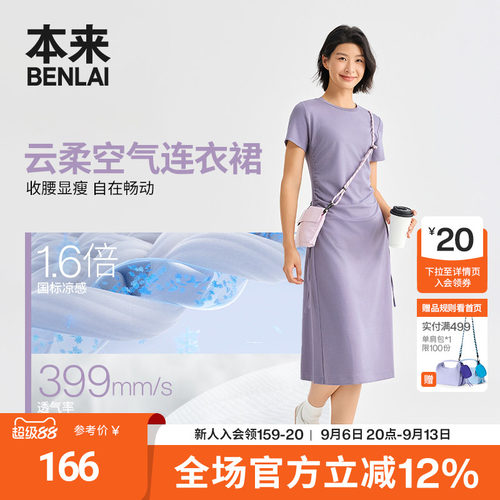 本来BENLAI女士云感柔抽绳收腰短袖连衣裙2026夏季新款BNM760001