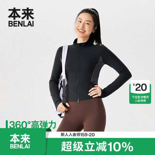 本来BENLAI女士云感柔立领外套秋季新款修身瑜伽上衣BNX150005